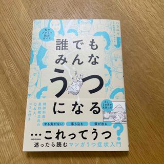 誰でもみんなうつになる(文学/小説)