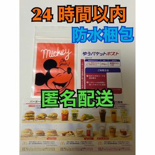 マクドナルド(マクドナルド)の【1ゆ1袋ミキ1】マクドナルド　株主優待　1セット　ゆうパケシール・チャック袋付(印刷物)