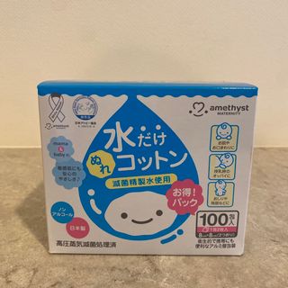 水だけぬれコットン　100 包入(その他)