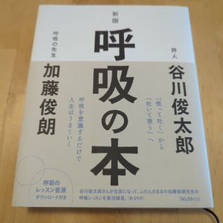 呼吸の本(人文/社会)