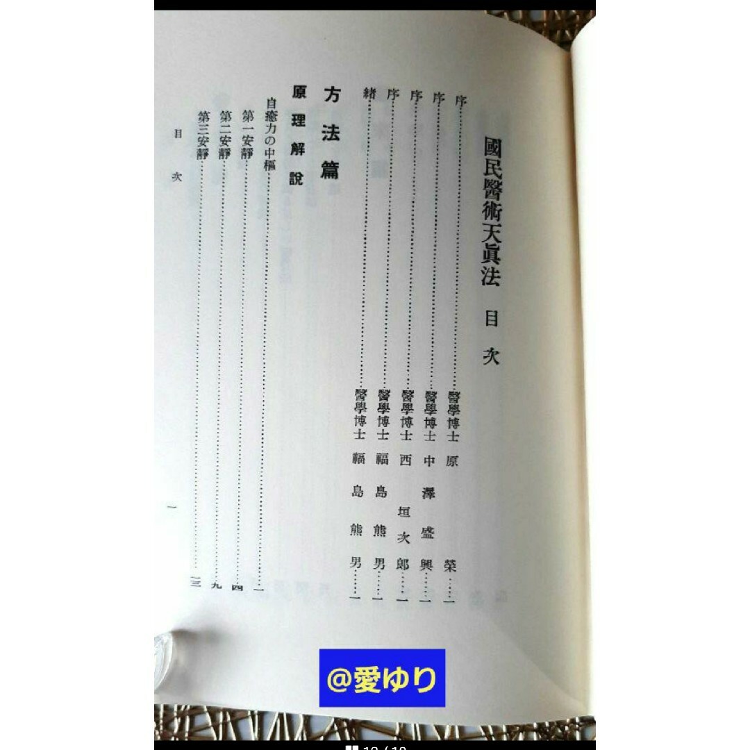 肥田春充『 ♦国民医術天真法♔復刻版』平田内蔵吉 編述⭐️函入帯付♦肥田式強健術