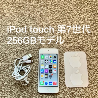 アイポッドタッチ(iPod touch)のiPod touch 第7世代 256GB Appleアップル アイポッド 本体(ポータブルプレーヤー)