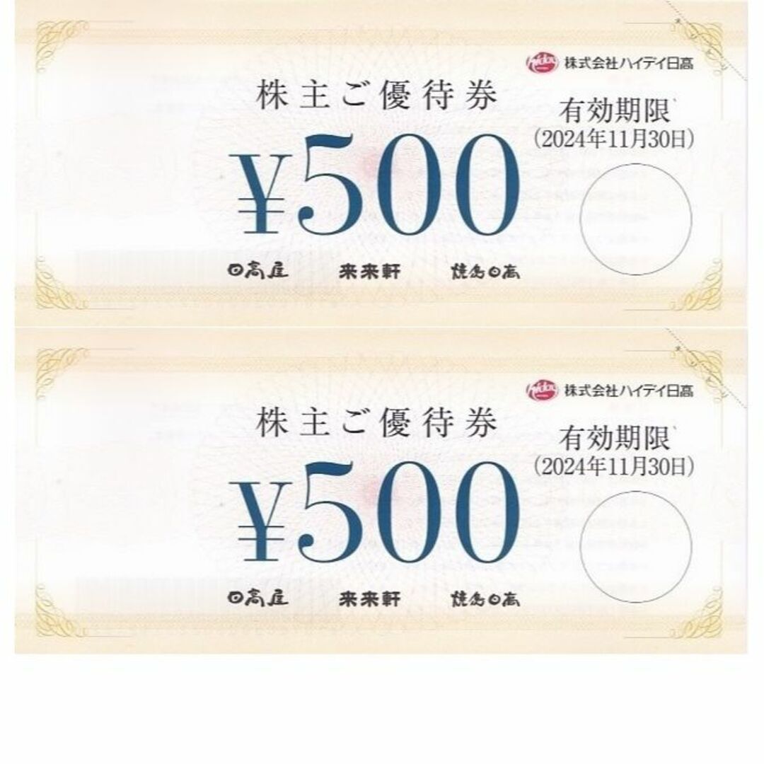 ★最新　ハイデイ日高　株主優待　6000円分