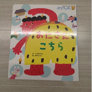 Amumu様専用　ぷちワンダー(絵本/児童書)