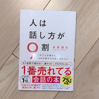 人は話し方が９割(その他)