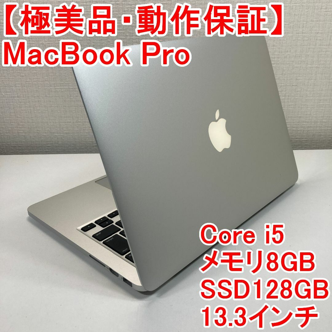 Apple - Apple MacBook Pro Core i5 ノートパソコン （P4）