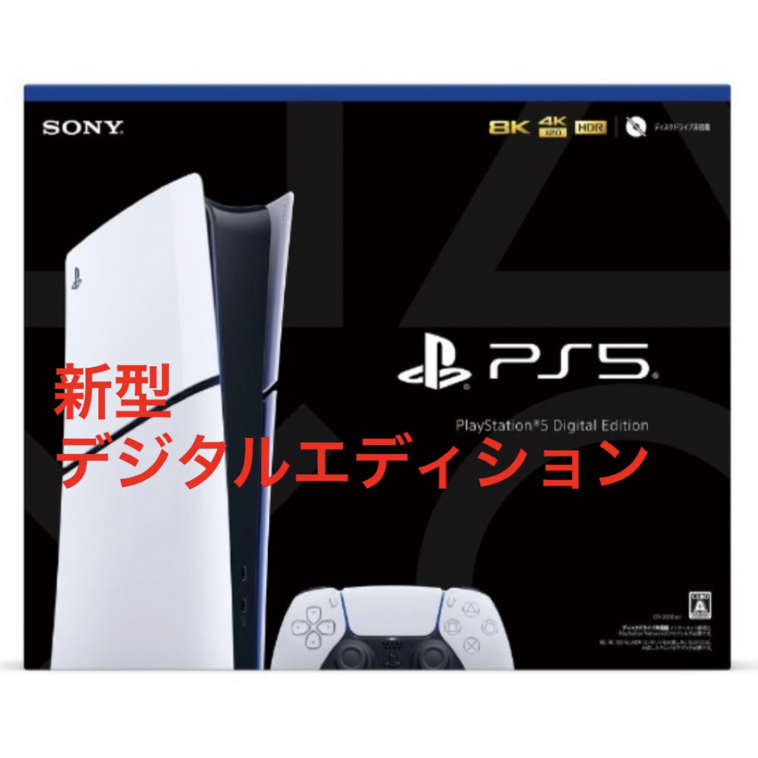 PlayStation(プレイステーション)の新型 スリムPS5 デジタル・エディションCFI-2000B01 エンタメ/ホビーのゲームソフト/ゲーム機本体(家庭用ゲーム機本体)の商品写真