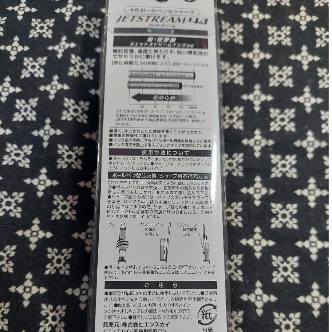 モフサンド展限定ジェットストリーム４&１クマにゃん インテリア/住まい/日用品の文房具(ペン/マーカー)の商品写真