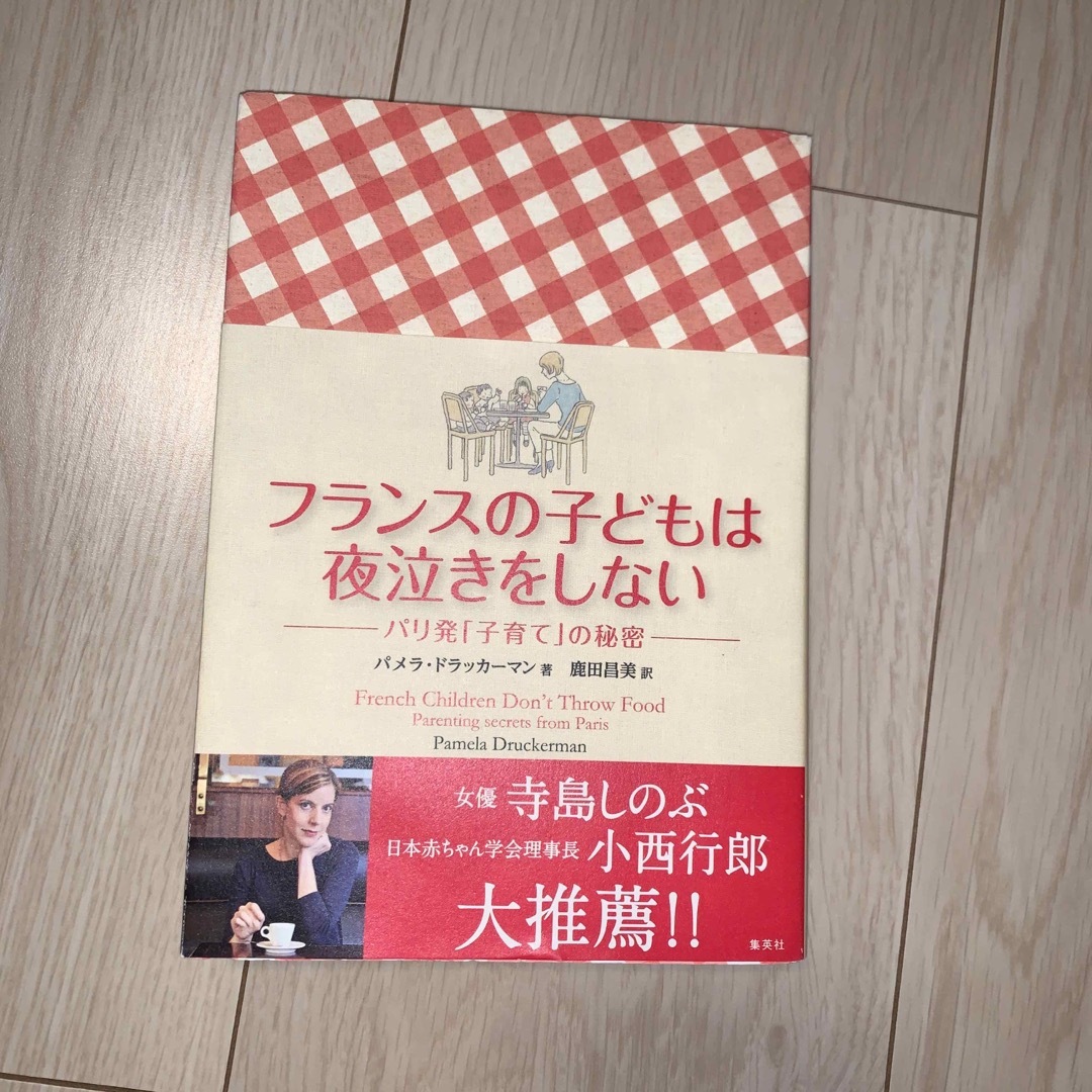 フランスの子どもは夜泣きをしない エンタメ/ホビーの雑誌(結婚/出産/子育て)の商品写真