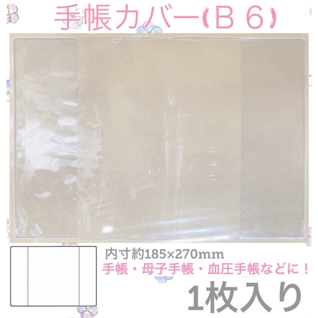 ○手帳カバー　B6 おくすり手帳　お薬手帳カバー　母子手帳カバー　血圧手帳カバー キッズ/ベビー/マタニティのマタニティ(母子手帳ケース)の商品写真