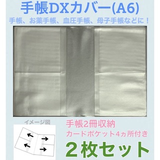 手帳カバー④　A6 おくすり手帳　お薬手帳カバー　母子手帳カバー　血圧手帳カバー(母子手帳ケース)