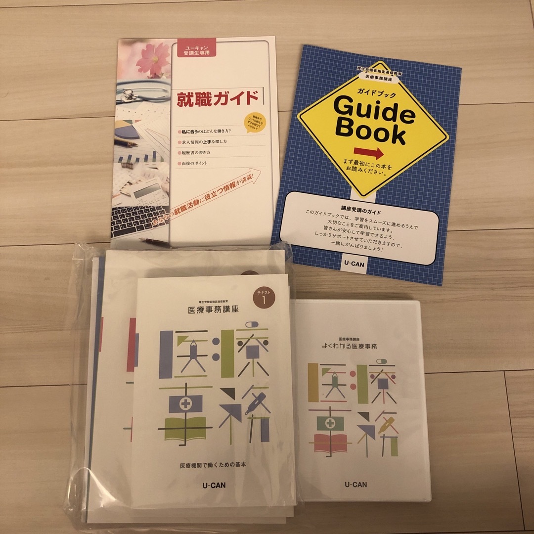 ユーキャン医療事務講座　2023年購入