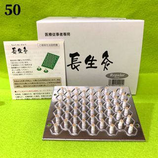 長生灸50壮（レギュラー） ＋お灸説明書・つぼ図付(その他)