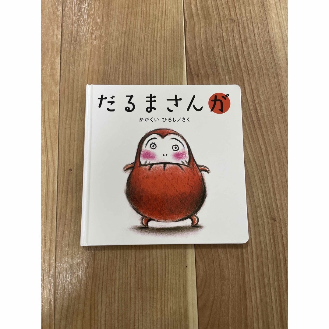 mamo様専用 エンタメ/ホビーの本(絵本/児童書)の商品写真