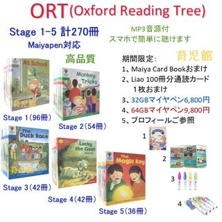 ORT stage １-5 絵本270冊 全冊音源付　マイヤペン対応　新品(絵本/児童書)