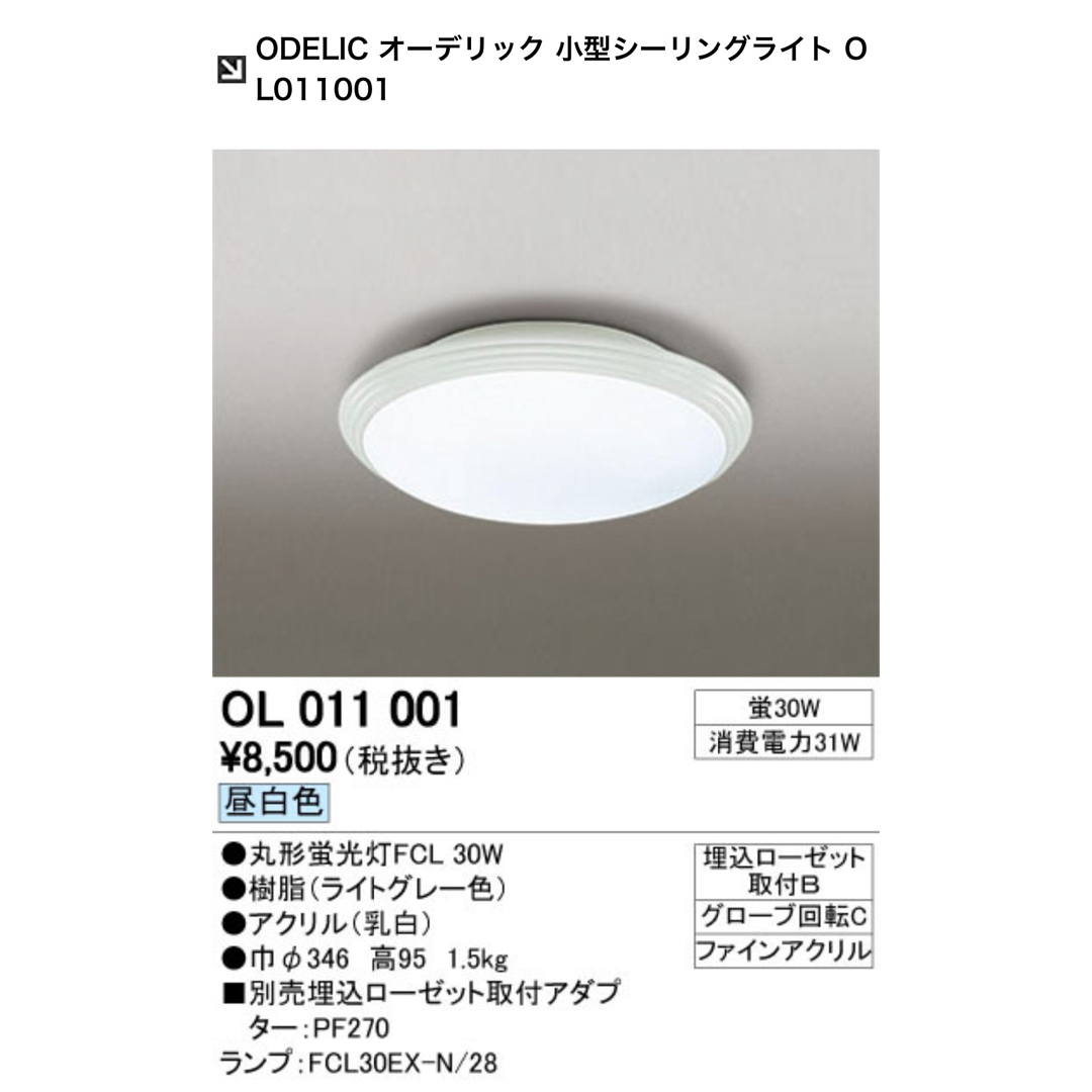 新品未使用！オーデリック　天井照明　シーリングライト インテリア/住まい/日用品のライト/照明/LED(天井照明)の商品写真