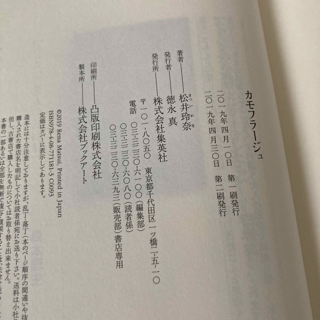 カモフラージュ エンタメ/ホビーの本(文学/小説)の商品写真