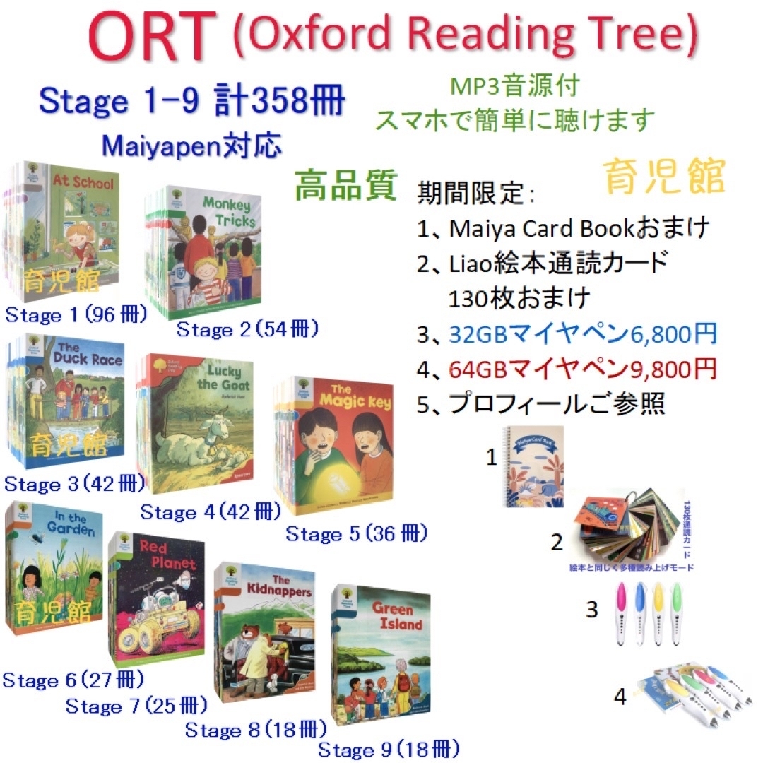 ORT stage １-9 絵本358冊 全冊音源付　マイヤペン対応　新品 エンタメ/ホビーの本(絵本/児童書)の商品写真