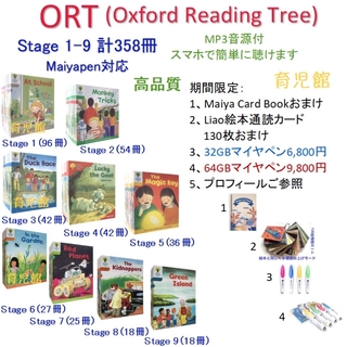 ORT stage １-9 絵本358冊 全冊音源付　マイヤペン対応　新品(絵本/児童書)