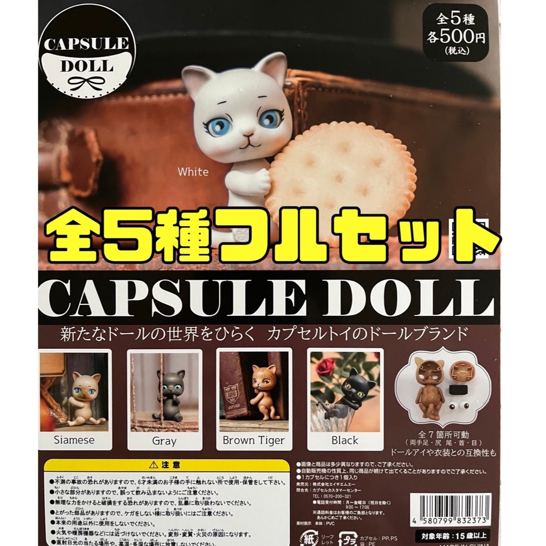 カプセルドール　猫　CAPSULE DOLL VOL.1 | フリマアプリ ラクマ