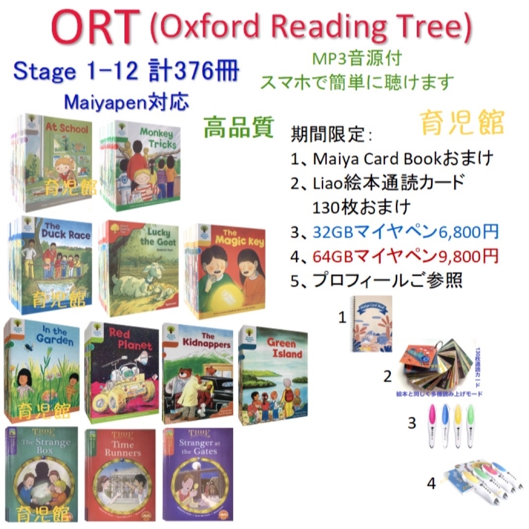ORT stage １-12 絵本376冊 全冊音源付　マイヤペン対応　新品