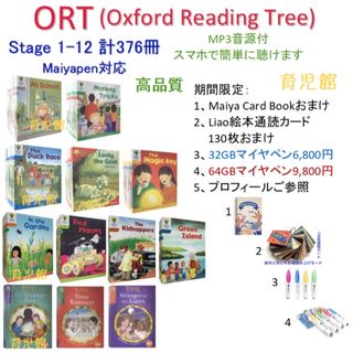 ORT stage １-12 絵本376冊 全冊音源付　マイヤペン対応　新品(絵本/児童書)