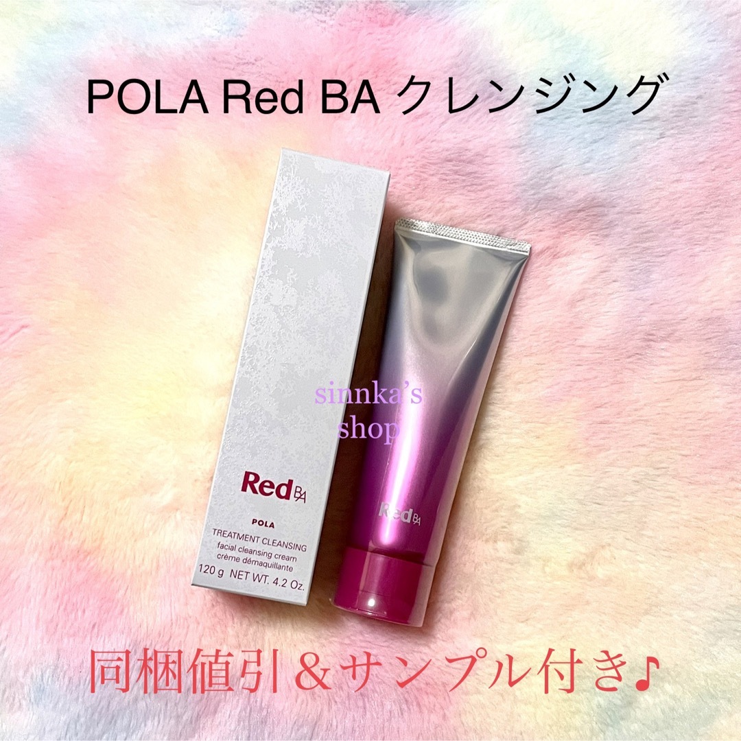 POLA - ☆新品☆POLA Red BA クレンジング&ウォッシュ 2点セットの ... ★新品★POLA Red BA クレンジング&ウォッシュ 2点セット