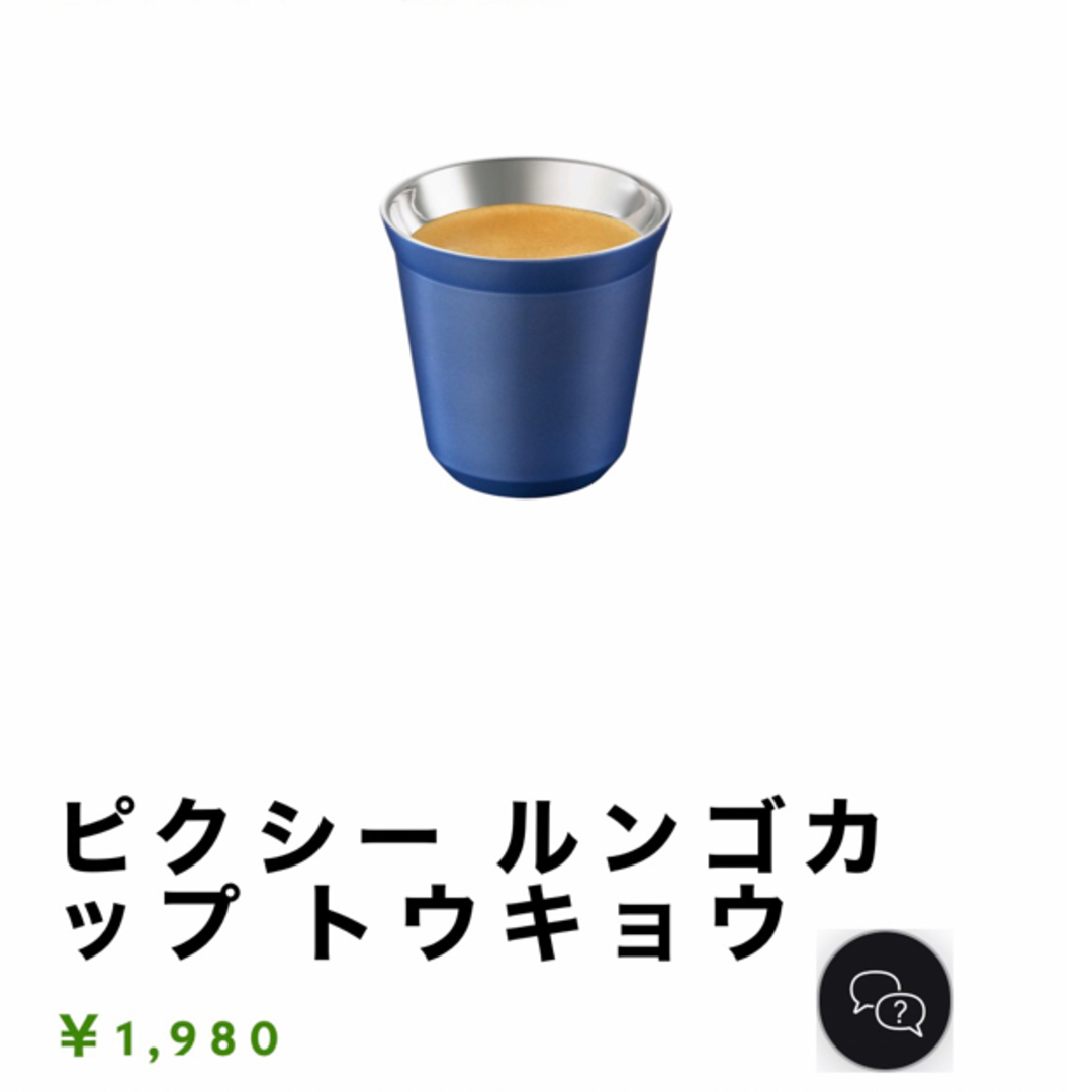 NESPRESSO(ネスプレッソ)のネスプレッソ　ピクシー　ルンゴカップ　トウキョウ インテリア/住まい/日用品のキッチン/食器(グラス/カップ)の商品写真