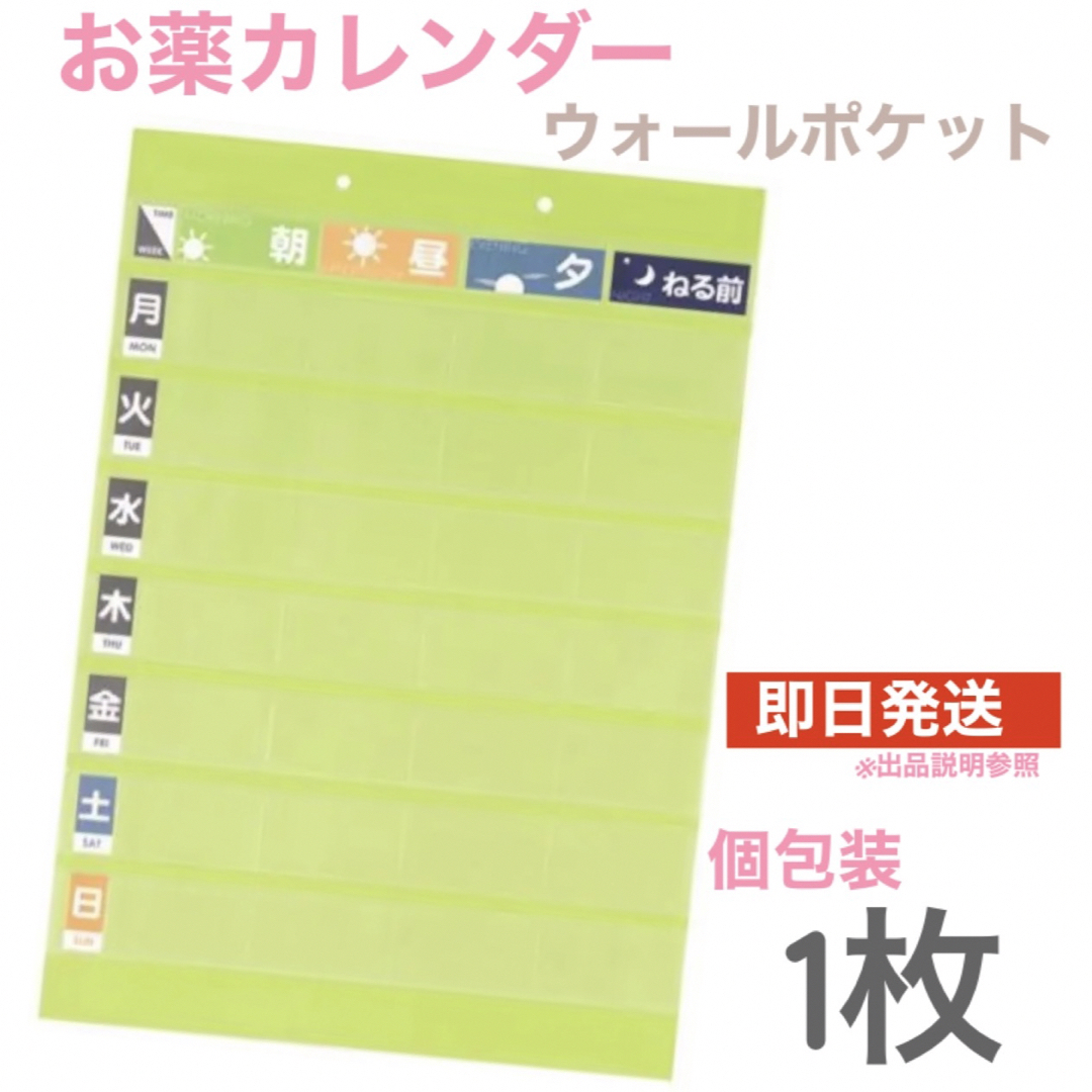 おくすり手帳カレンダー　1枚セット　お薬カレンダー　透明封筒 キッズ/ベビー/マタニティのマタニティ(母子手帳ケース)の商品写真