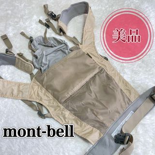 モンベル(mont bell)の超美品　mont-bell 抱っこ紐　ポケッタブル ベビーキャリア　人気カラー(抱っこひも/おんぶひも)