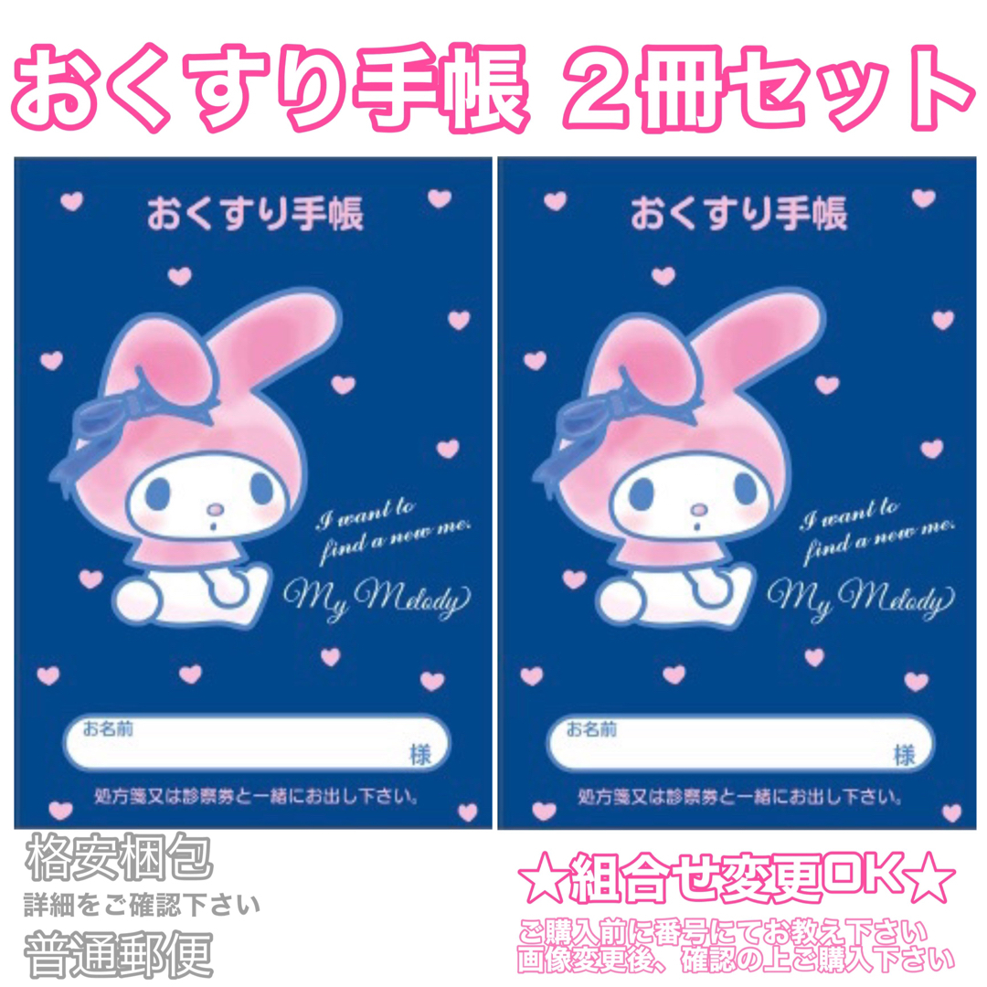 かわいい　キャラクター　おくすり手帳　2冊セット　お薬手帳　透明封筒 キッズ/ベビー/マタニティのマタニティ(母子手帳ケース)の商品写真