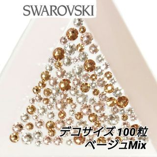 速達【スワロフスキー】デコサイズmix 100粒×7点