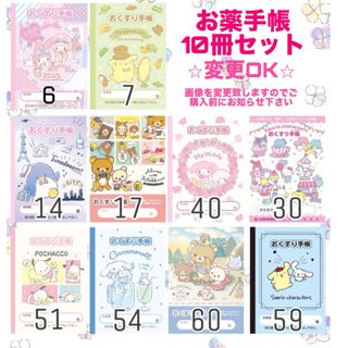 かわいい　キャラクター　おくすり手帳　１０冊セット　お薬手帳　透明封筒(母子手帳ケース)