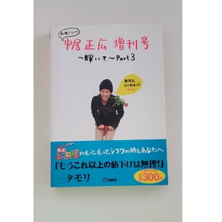 スマップ(SMAP)の激レア 中居正広 私服本【私服だらけの中居正広増刊号～輝いて～Part3】(その他)