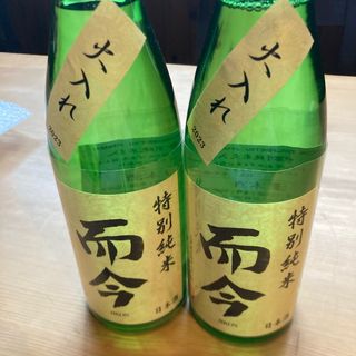 ジコン(而今)の而今(日本酒)