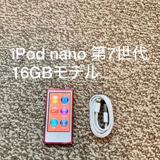 アイポッド(iPod)のiPod nano 第7世代 16GB Apple アップル アイポッド 本体(ポータブルプレーヤー)