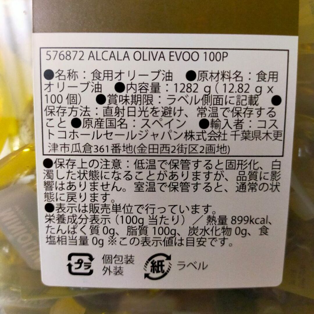 コストコ(コストコ)の値下げ❗【コストコ】エクストラバージンオリーブオイル 30個 食品/飲料/酒の食品(調味料)の商品写真