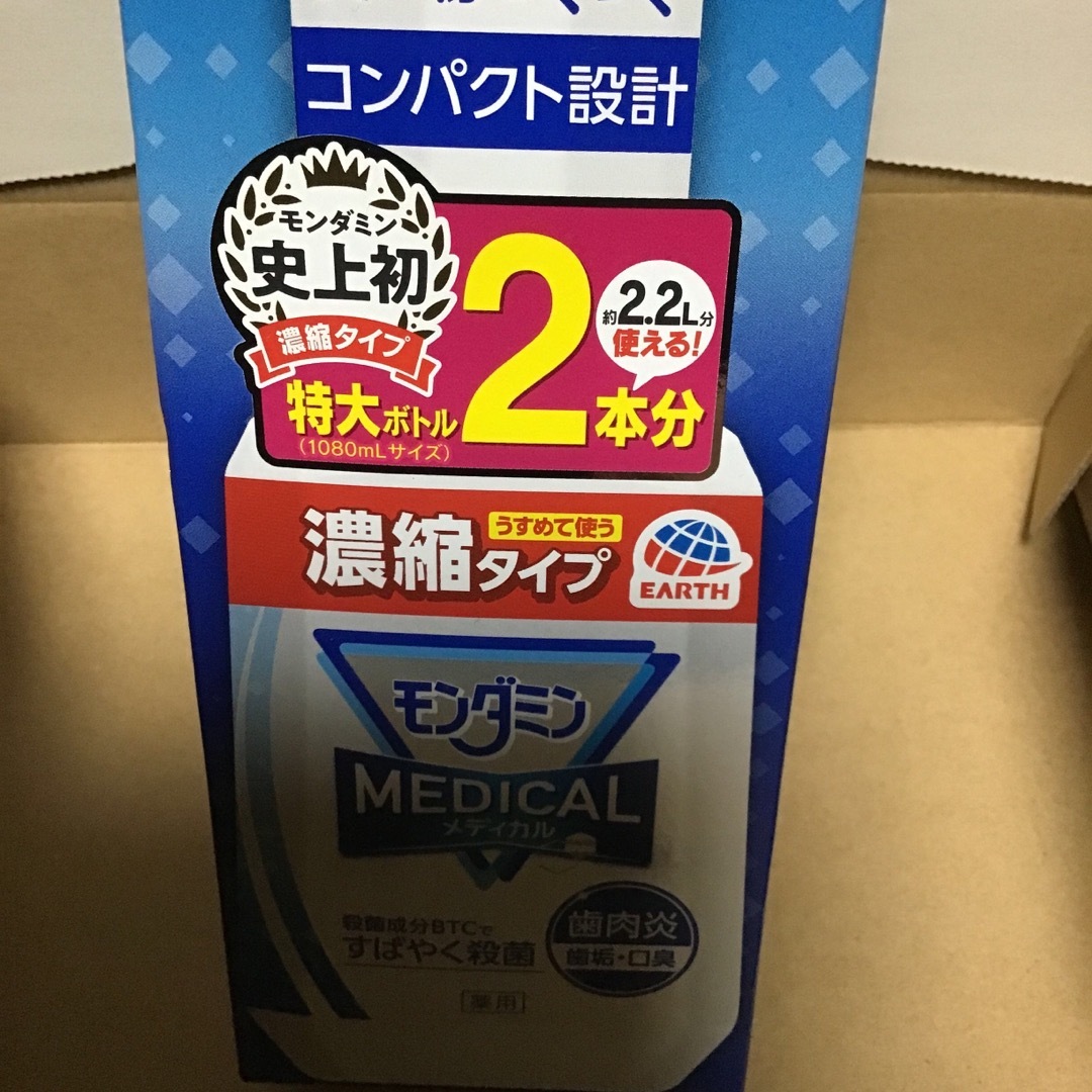 アース製薬(アースセイヤク)のモンダミン　2種    プロポリンス　1種 コスメ/美容のオーラルケア(口臭防止/エチケット用品)の商品写真