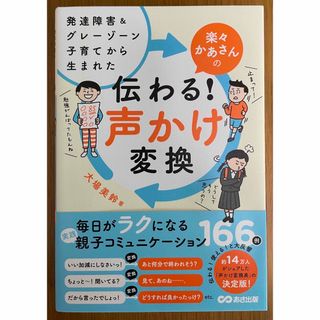 楽々かあさんの伝わる！声かけ変換(結婚/出産/子育て)