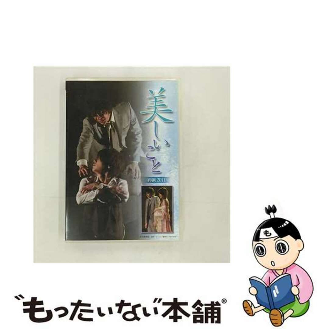 中古】 美しいこと（再演2011）/ＤＶＤ/BLMC-1011の通販 by