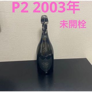 ドンペリニヨン(Dom Pérignon)のドンペリニヨン　P2 2003年　750ml 12.5% 未開栓(シャンパン/スパークリングワイン)