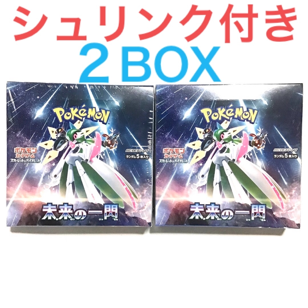 ポケモン(ポケモン)のポケモンカードゲーム 未来の一閃 2BOX シュリンク付き 未開封新品 エンタメ/ホビーのトレーディングカード(Box/デッキ/パック)の商品写真