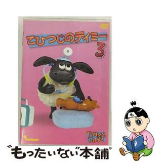 【中古】 こひつじのティミー3/ＤＶＤ/BIBA-8403(アニメ)