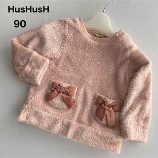 ハッシュアッシュ(HusHush)のハッシュアッシュ もこもこ ボア ファー リボン 長袖 トレーナー 90(Tシャツ/カットソー)