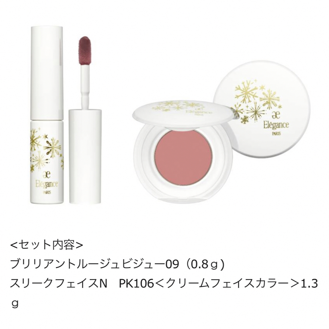 Elegance リップチークセット非売品 - リップケア