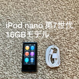 アイポッド(iPod)のiPod nano 第7世代 16GB Apple アップル アイポッド 本体(ポータブルプレーヤー)