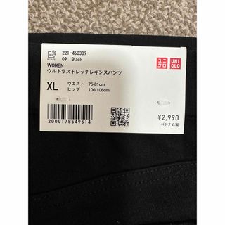 ユニクロ(UNIQLO)の[新品タグ付き]UNIQLO ウルトラストレッチレギンスパンツ(XL)(スキニーパンツ)