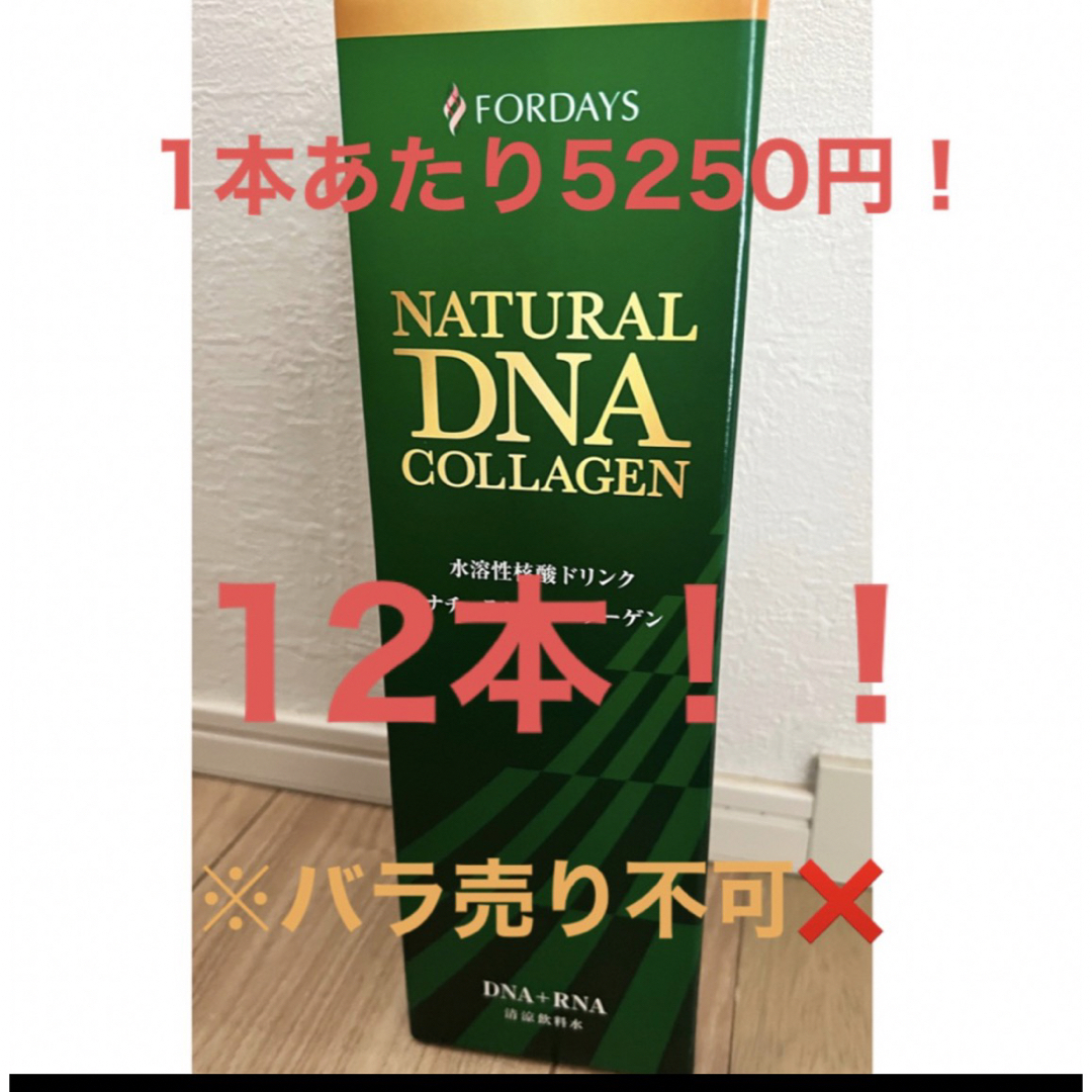 フォーデイズ核酸ナチュラルDNコラーゲン(12本)-