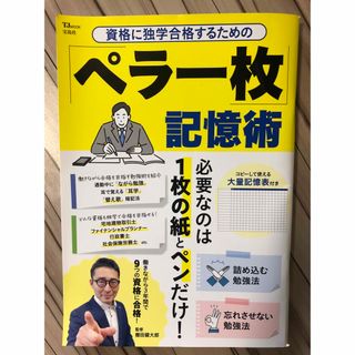 資格に独学合格するための「ペラ一枚」記憶術(ビジネス/経済)