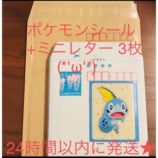 ポケモンシール 1枚 ミニレター 3枚 折り曲げなし 簡易書簡 封筒(キャラクターグッズ)